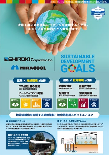 SDG推進のお役に立ちます