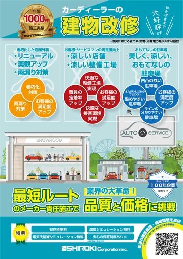 カーディーラーの店舗改修