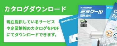 カタログダウンロード