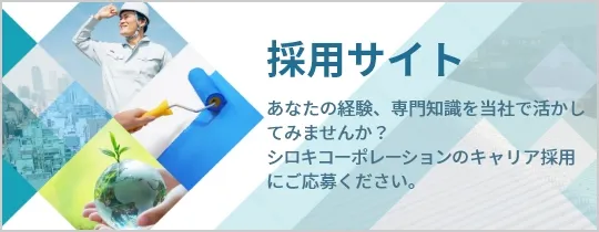 採用サイト