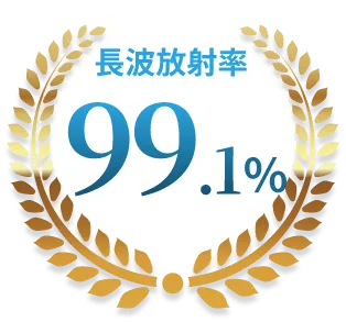 屋根に塗装するだけで工場・倉庫・店舗の暑さ対策・省エネ対策になる遮熱塗料ミラクールの優位性③長波放射率99.1%