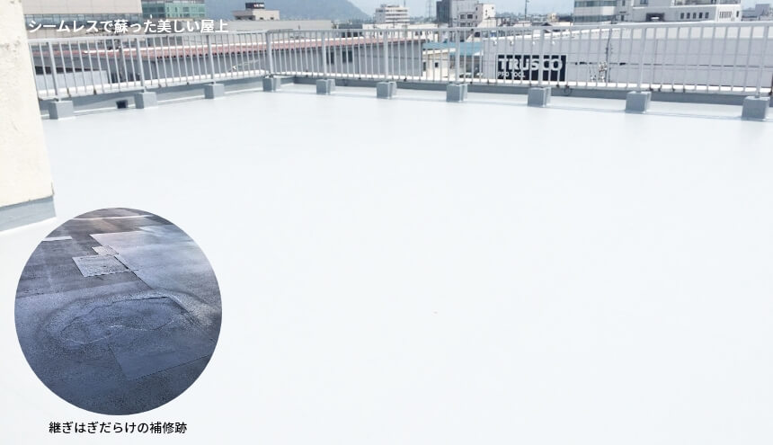 劣化や雨漏りを修理する防水工事シームレス工法を塗装し蘇った工場・倉庫・店舗の屋上・屋根と継ぎはぎだらけの補修跡の比較